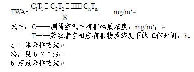 时间加权平均浓度（TWA）采样.jpg