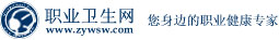 职业卫生网
